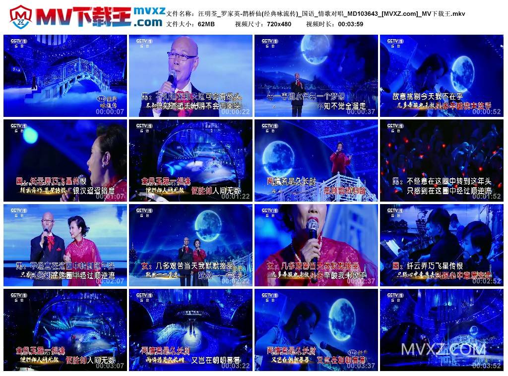 汪明荃_罗家英-鹊桥仙(经典咏流传)_国语_情歌对唱_MD103643